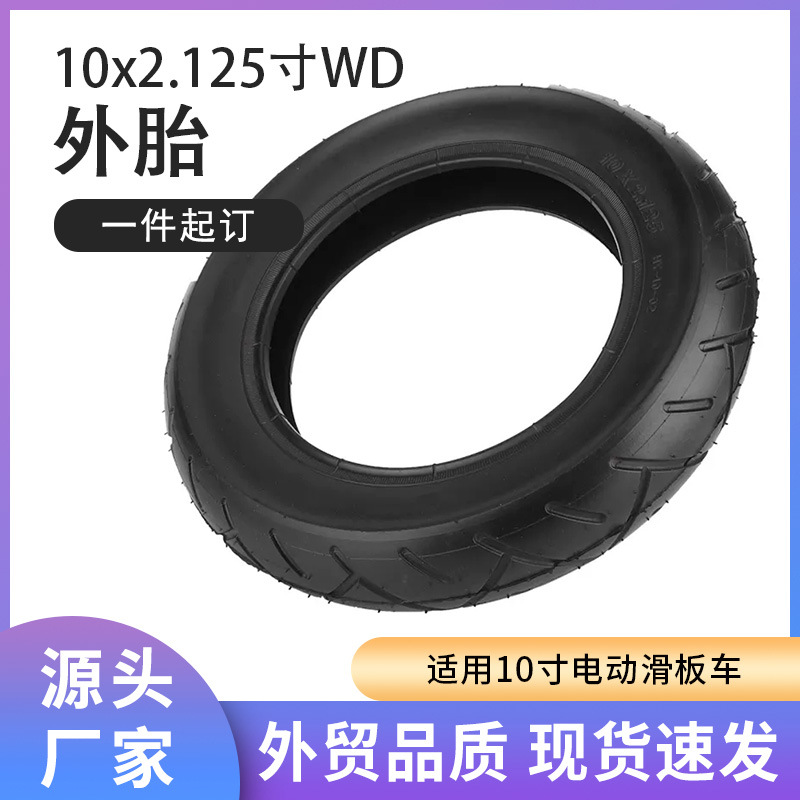 Cross-border 10-inch electric scooter KUGOO M4 tire 10X2.0 non-slip shock absorption wear-resistant rubber tire