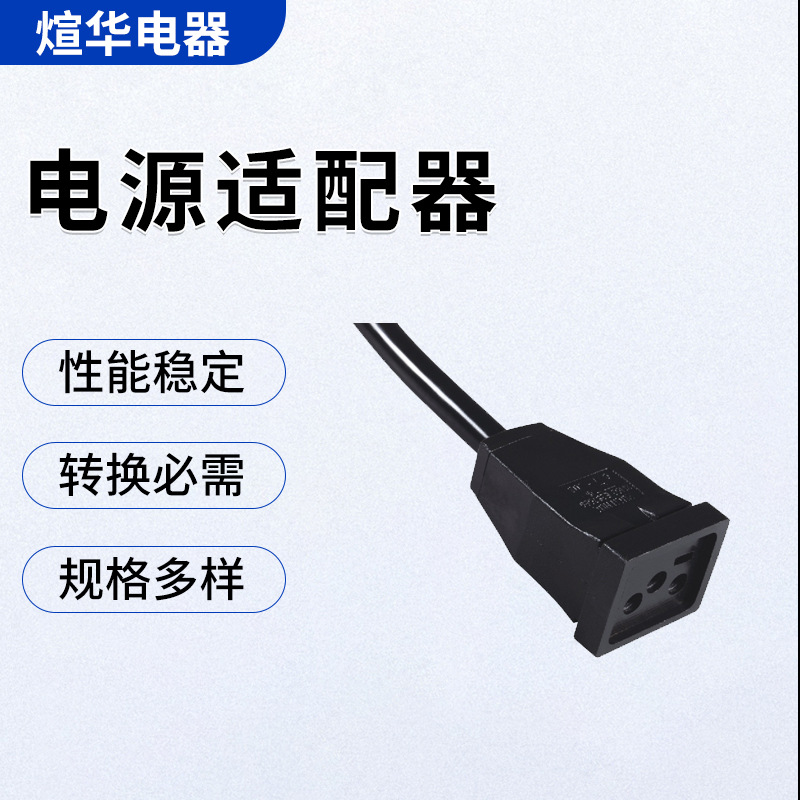美标多规格转换电源线英XIR-C XIR-D阳光插座主机显示器转换头
