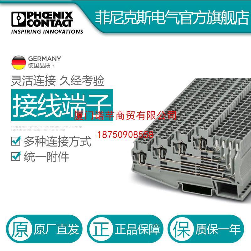 菲尼克斯多层接线端子 - ST 2.5-4L/1P - 3041985 一包50个 议价