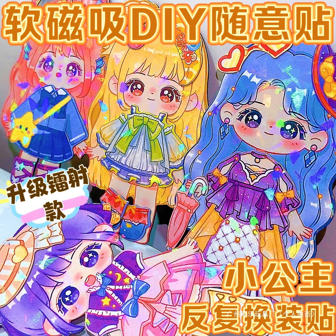 贴纸女孩儿童磁力贴公主换装磁吸3到6岁益智玩具立体贴画子4小5书