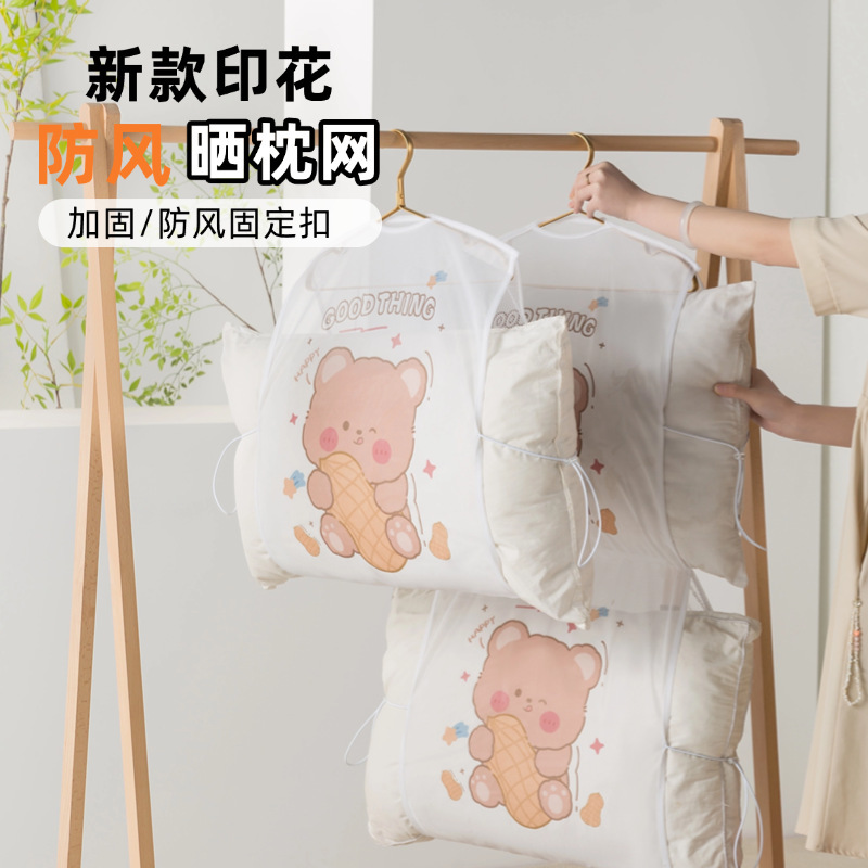 枕乾燥アーティファクト新しい防風枕乾燥ネット枕コア枕靴吊り下げ多機能枕乾燥ネット|undefined