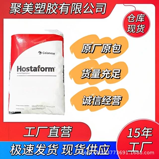 POM 美国塞拉尼斯 LW90-S2  耐磨 高滑动 健身器材 汽车领域
