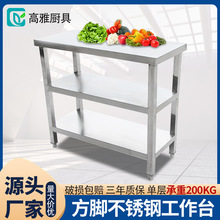 加厚304不锈钢工作台 厨房设备方脚双层操作台餐饮不锈钢桌子