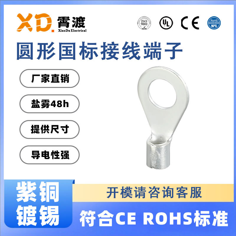 XD霄渡RNB系列圆形紫铜镀锡接线端子符合ROSH线耳裸端子接头