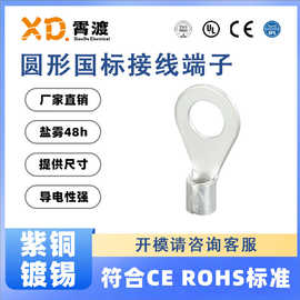 XD霄渡RNB系列圆形紫铜镀锡接线端子符合ROSH线耳裸端子接头