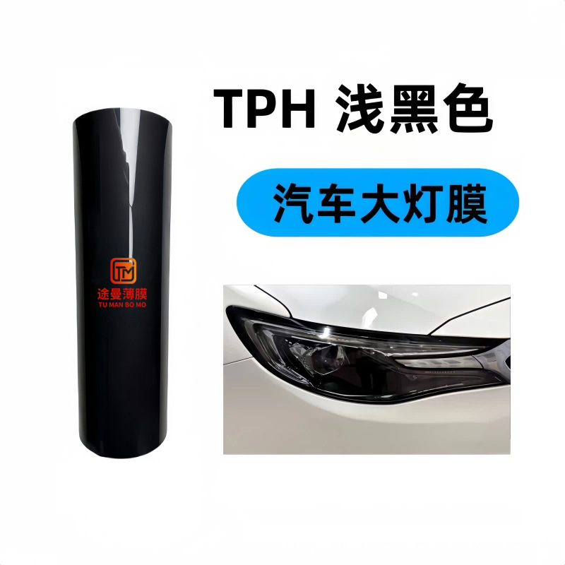 Car Headlight Film Blackening and Discoloration Tpu Color-Changing Film Wholesale Car Light Film
