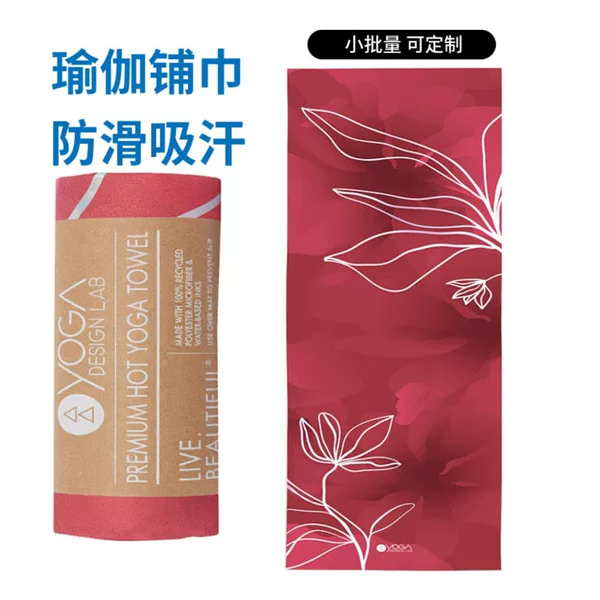 Source Manufacturer Microfiber Yoga Mat Towel Yoga Mat Towel Absorb Sweat Quick-Drying Non-Slip Printed Yoga Towel
