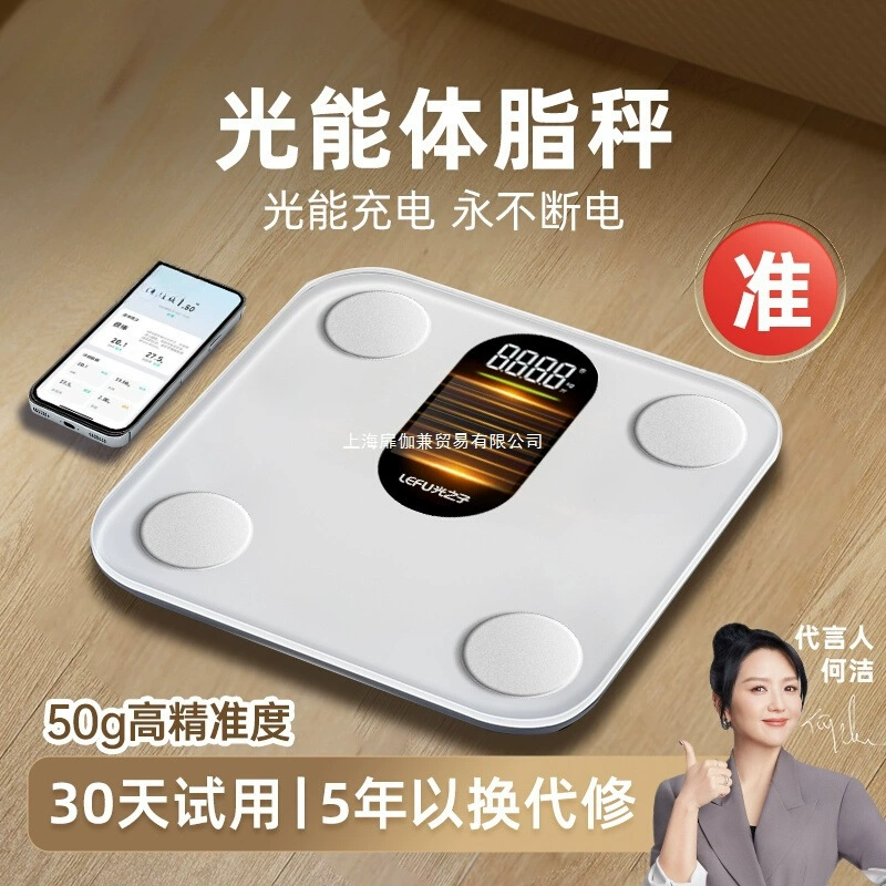 LEFU Lufu световая энергия жировые весы весы для похудения Специальная световая энергия заряда интеллектуального точного веса веса веса потери веса
