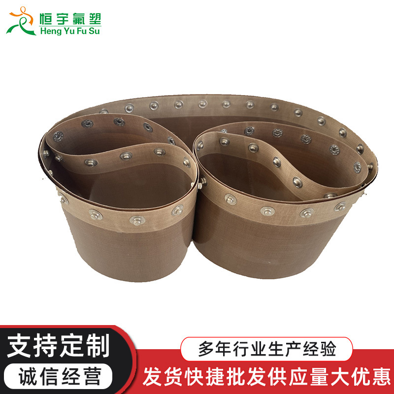 铁氟龙软抽纸三维包装机枕式包装机专用特氟龙皮带奶嘴钉铆钉皮带