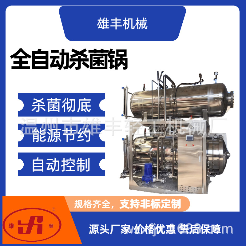 商用大型全自动双罐杀菌锅杀菌釜杀菌设备 喷淋杀菌锅 蒸汽杀菌锅