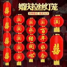 结婚灯笼龙凤喜字拉丝连串院子布置装饰户外防水绸缎大红色圆冬瓜