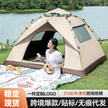 工厂现货帐篷户外便携式野营全自动防水防晒速开露营防蚊公园批发