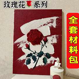 520玫瑰花肌理画diy材料手工非数字油画石英砂丙烯情人节装饰礼物