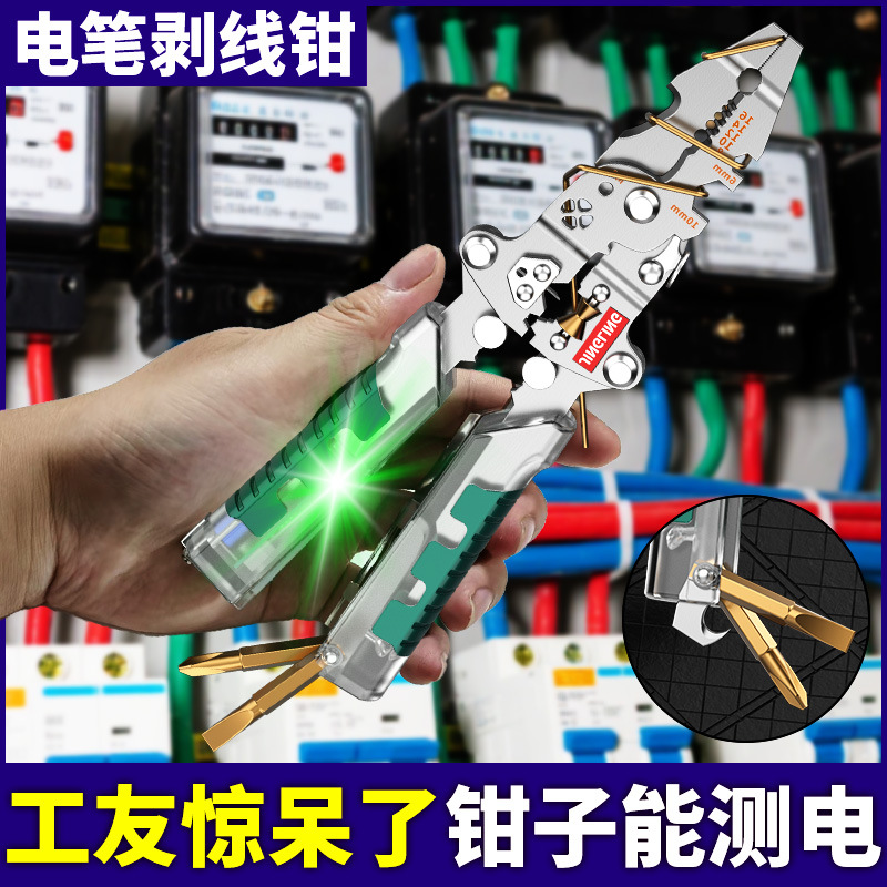 测电笔剥线钳电工专用折叠绕线剪线割线压线钳螺丝刀拧螺丝电缆剪