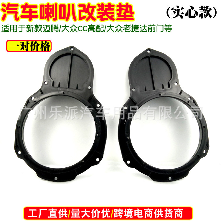 Suitable for Volkswagen Old Jetta's New Magotan Volkswagen Cc High-End Front Door Special Car Horn Pad Installation