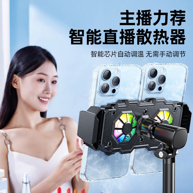 デュアルファン携帯電話ラジエーターブラケットユニバーサルライブブロードキャストデュアルポジション携帯電話ブラケット半導体冷凍冷却アーティファクト|undefined