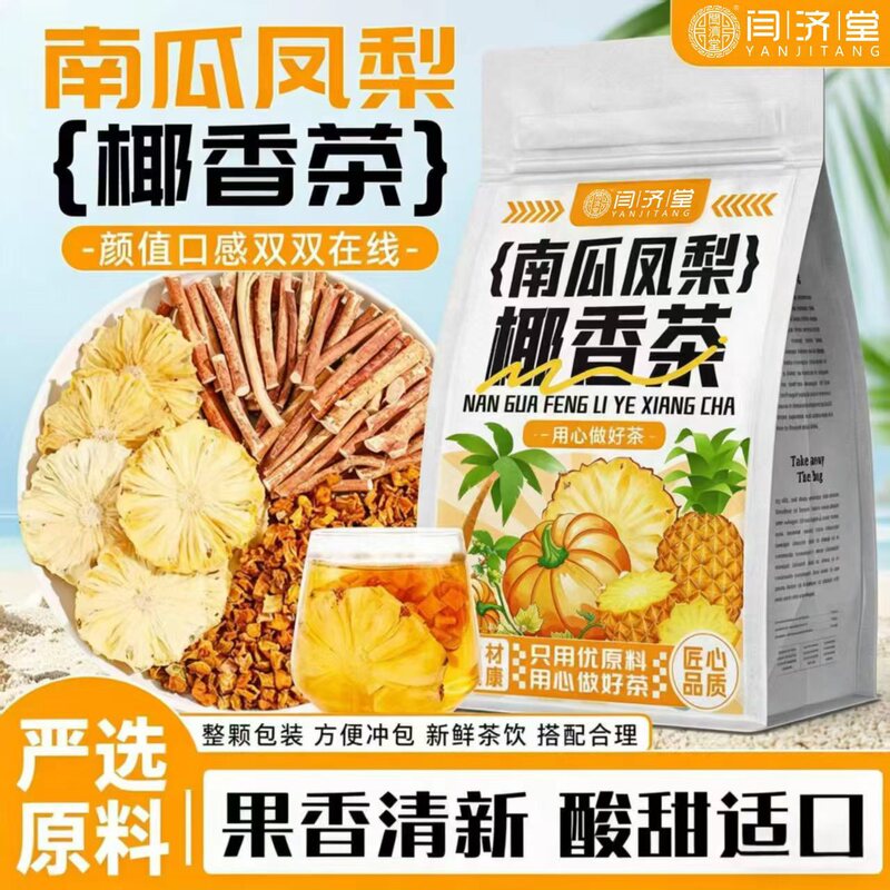 Pumpkin Pineapple Coconut Tea for Girls Korean Girl Group Health Tea Pumpkin Pineapple Coconut Tea Substitute Tea