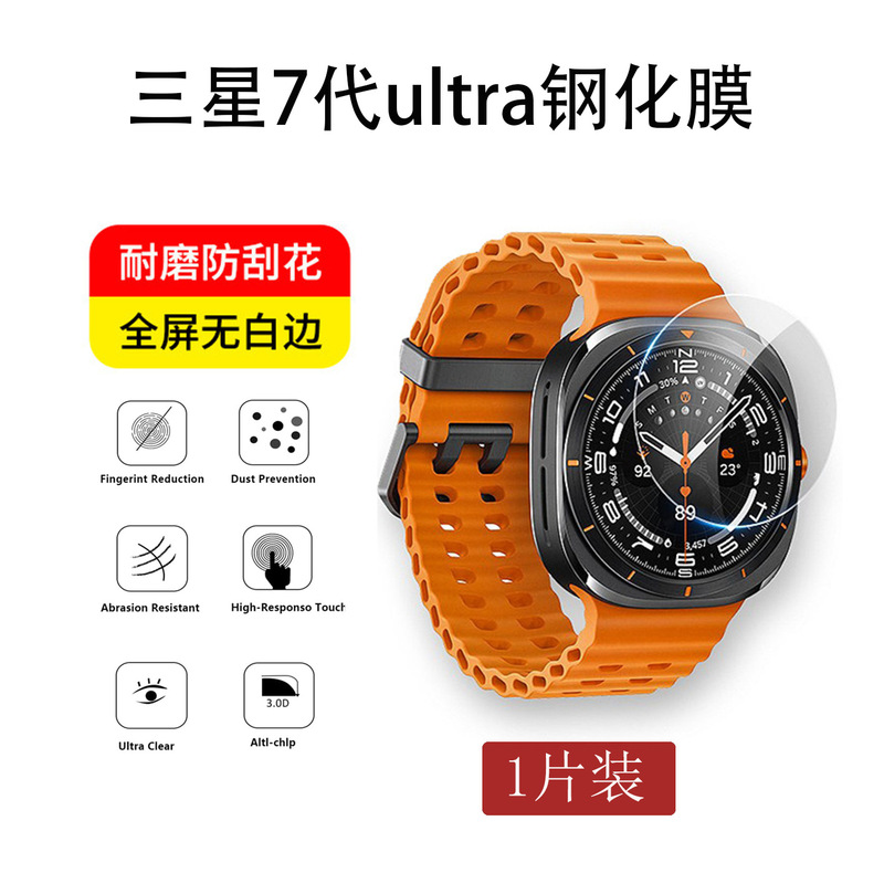 Suitable for Samsung 7Th Generation Ultra Watch Screen Film, Explosion-Proof Full-Screen Coverage, High-Definition Tempered Film Suitable for Samsung 7Th Generation Ultra Watch Screen Film, Explosion-Proof Full-Screen Coverage, High-Definition Tempered Film