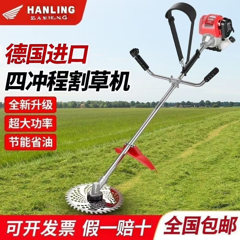 德国进口HANLING四冲程割草机大功率汽油人工割麦机稻谷除草松土