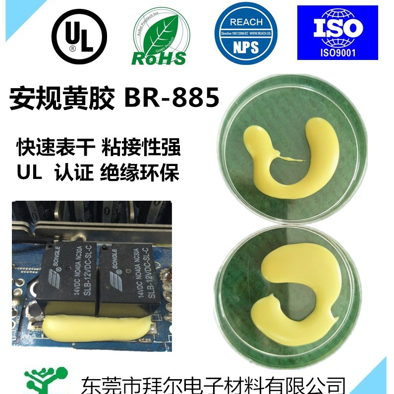 拜尔BR-885B快干元器件线束固定专用黄胶 安规黄胶环保符合ROHS
