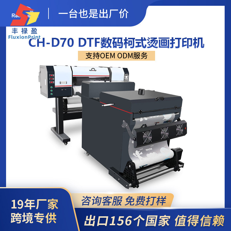 数码柯式白墨烫画打印机DTF服装T恤图案热转印logo印刷设备印花机