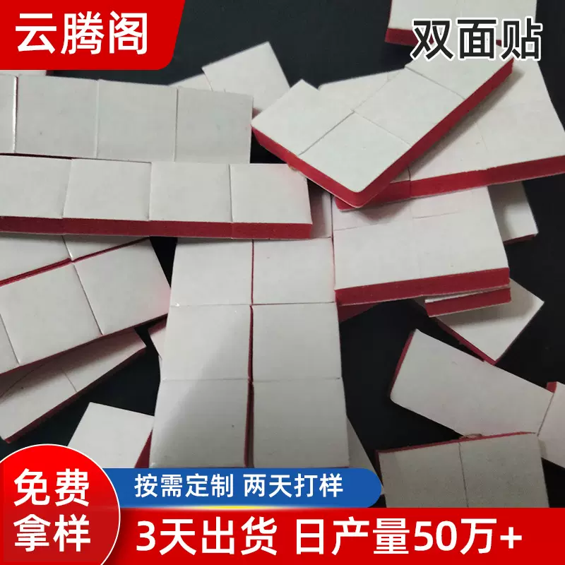 批发EVA贴片 高粘泡棉贴 防火阻燃EVA 双面胶贴