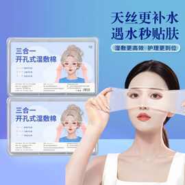 开口湿敷棉可拉伸敷眼双孔敷脸三合一口鼻开孔面膜纸补水化妆棉薄