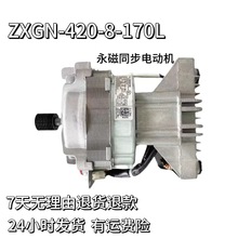 �m�� ����С���Z�LͲϴ�C늙CZXGN-420-8-170L�R�_ԭ�bԭ�S��Ʒ