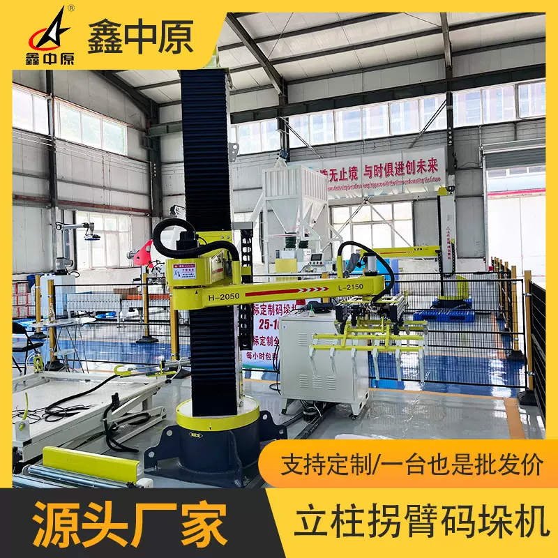 全自动码垛机器人 袋装箱装通用 800 次 / 小时高效码垛