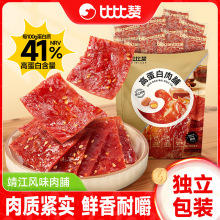比比赞高蛋白猪肉脯零食猪肉干靖江猪肉铺熟即食解馋充饥休闲食品