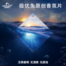 极优兔原创汽车香片挂件车载香水香薰片车内挂饰车去异味海比天蓝