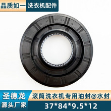 滚筒洗衣机油封水封37x84x9.5x12适用于:TCL