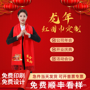Red Scarf with Logo Embroidery 2025 Year of the Horse New Chinese Red Scarf for Annual Meeting Opening Celebration Event Wholesale
