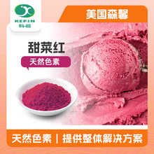 森馨 色素食品级 色素粉 蛋糕色素可食用 甜菜红 水溶性色素