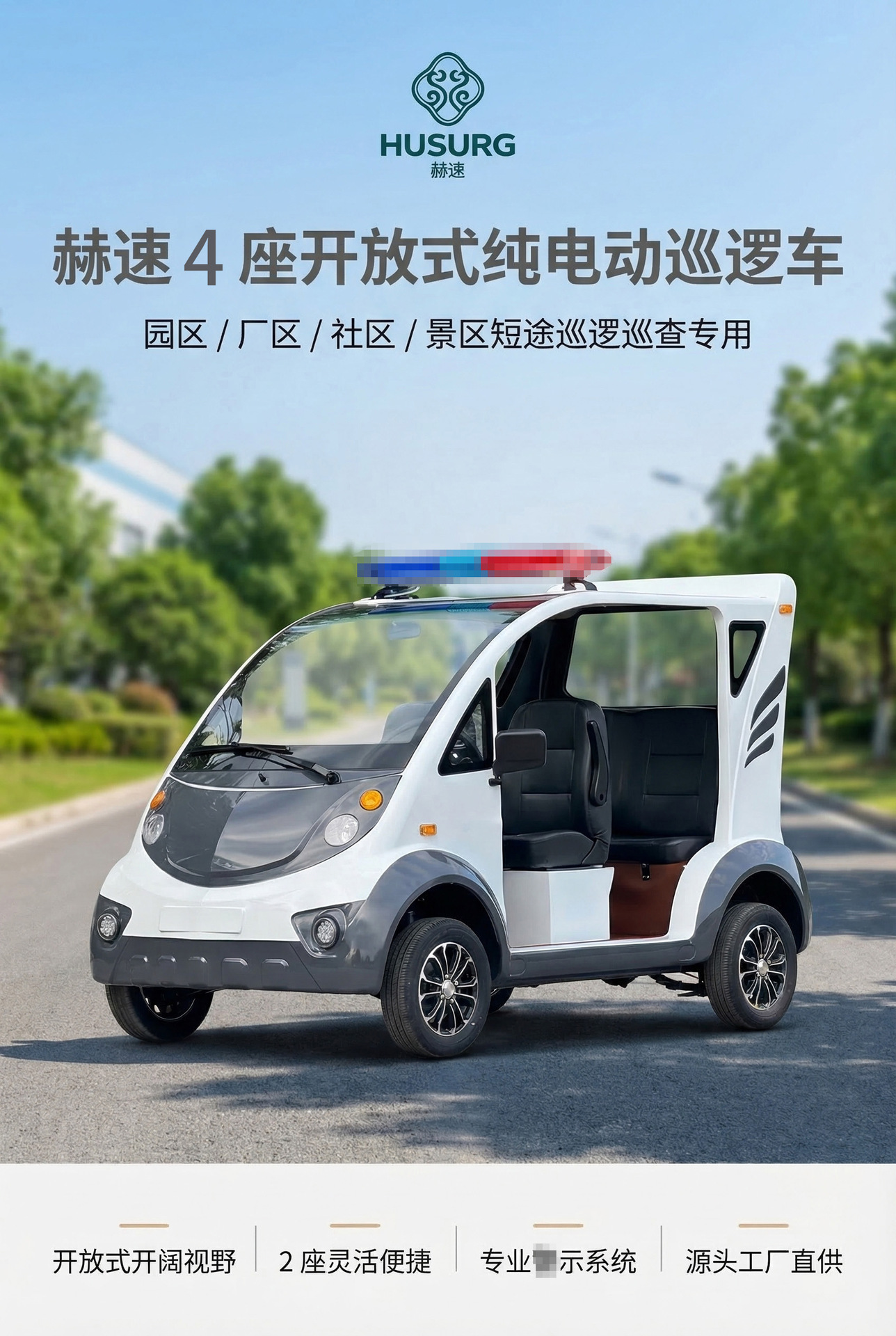 Electric Patrol Car, Four-Wheeler, Community Property Security, Street, Campus, Factory, Battery-Powered Inspection Vehicle, Electric Vehicle