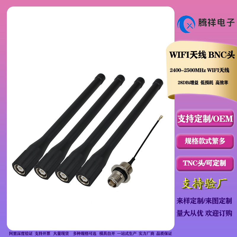 分体式2.4GWiFi胶棒天线 BNC头S折叠分体式WiFi无线全向增益天线
