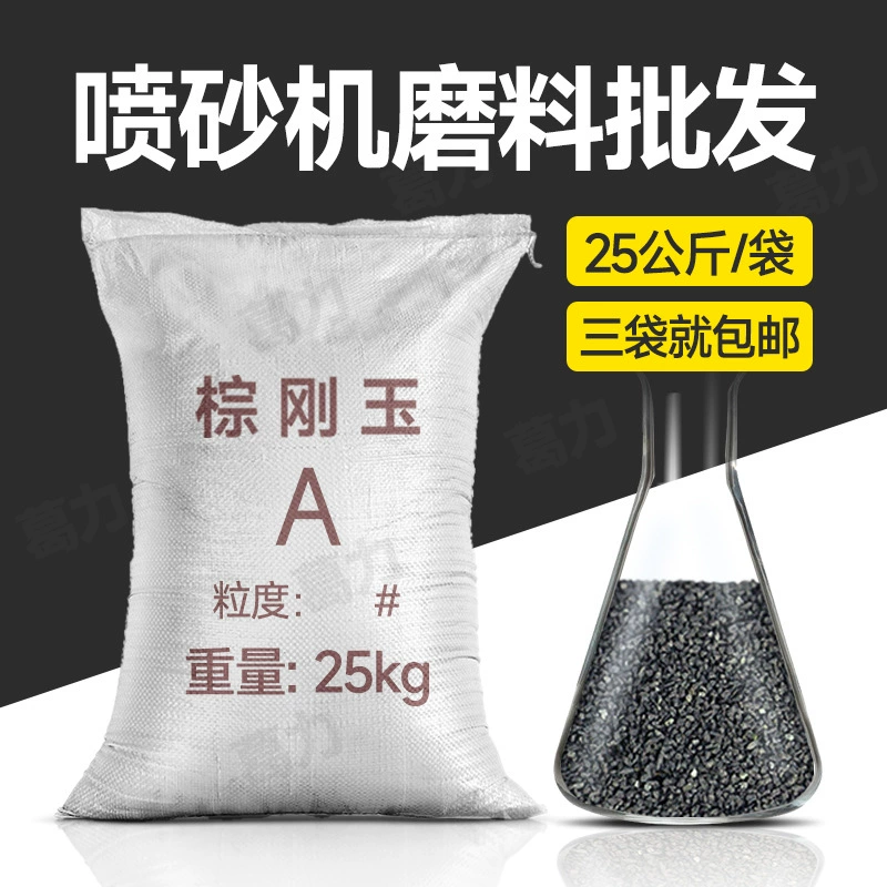 [25 кг] Пескоструйная машина абразивный коричневый корунд белый корунд стеклянный шарик корунд