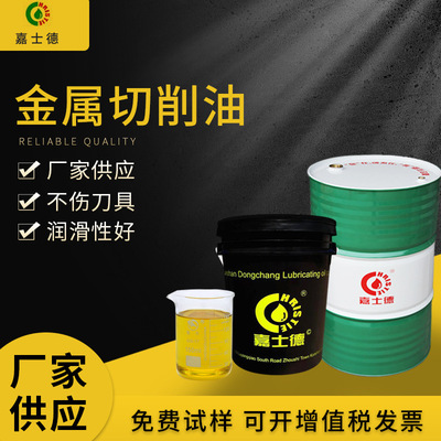 Manufacturers supply Jiashide Cutting Oil for Copper and Aluminum Metal cutting oil Copper and aluminum cutting fluid Supply wholesale