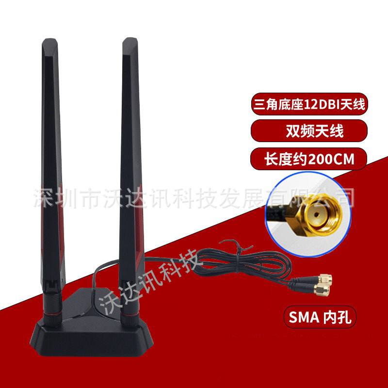 台式机无线网卡双频5G吸磁延长线wifi6路由器天双SMA接口增益天线