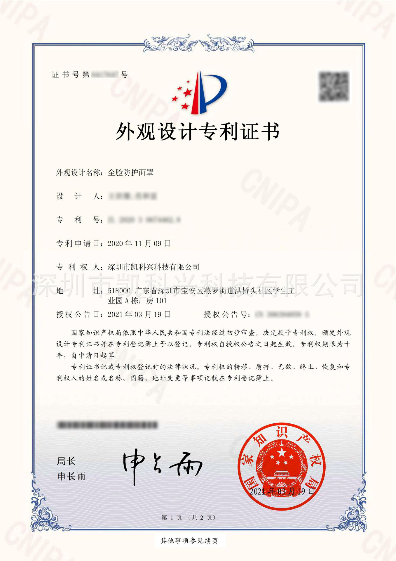 证书专利