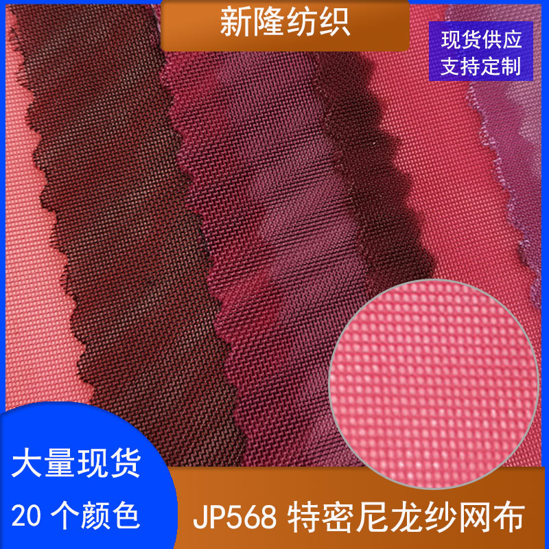 现货特密尼龙纱网布  童车手袋箱包网布 文件袋笔袋化妆包网布
