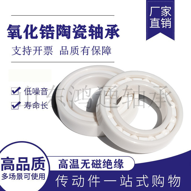 氯化锆陶瓷轴承6000 6001 6002 6003 6004 6005 6006 6008CE主轴