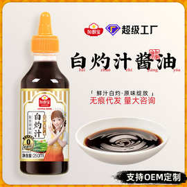 清蒸珍选0脂白灼汁鱼生海鲜捞汁虾酱油凉拌虾 复合调味汁定制批发