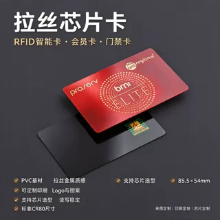 拉丝金属质感 PVC  非接触 IC 卡 酒店房卡 会员卡 门禁卡定制
