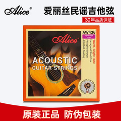 alice爱丽丝民谣木吉他琴弦aw436磷铜黄铜一全套6根1铉线镀膜防锈