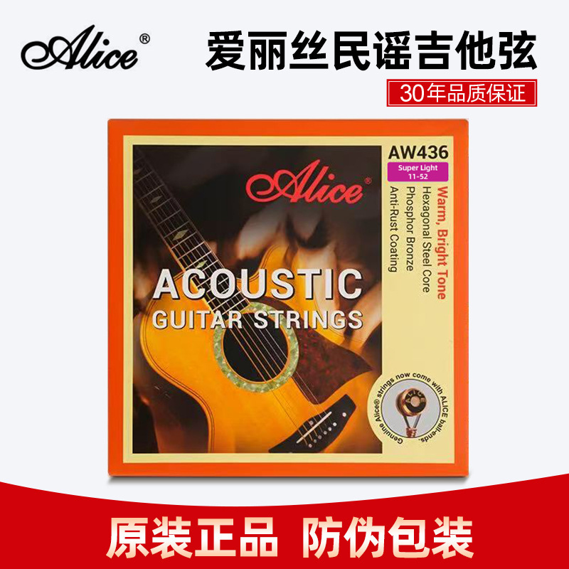 alice爱丽丝民谣木吉他琴弦aw436磷铜黄铜一全套6根1铉线镀膜防锈|undefined