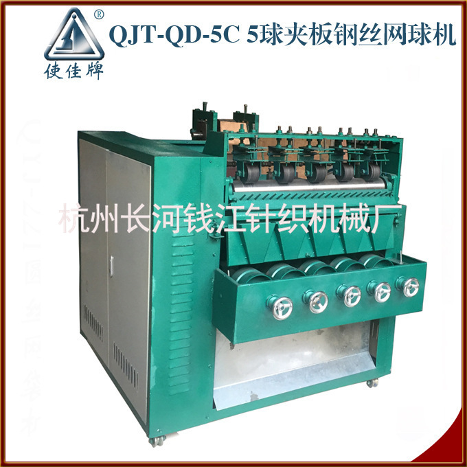 厂家供应5头全自动钢丝打球机QJT-QD-5C 扁球机清洁球生产机器