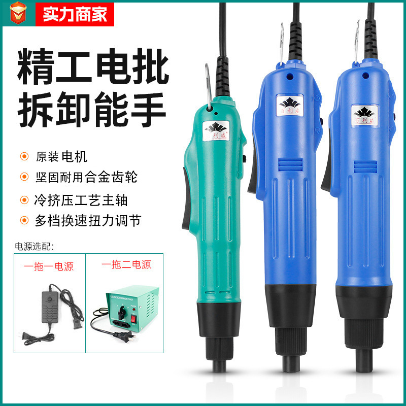 Adjustable speed electric screwdriver screwdriver multifunctional automatic electric batch mobile phone maintenance forward and reverse electric screwdriver