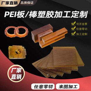 ���M��PEI�� ����ɫULTEM-1000�� ��ɫ������������ �۴^PSU��