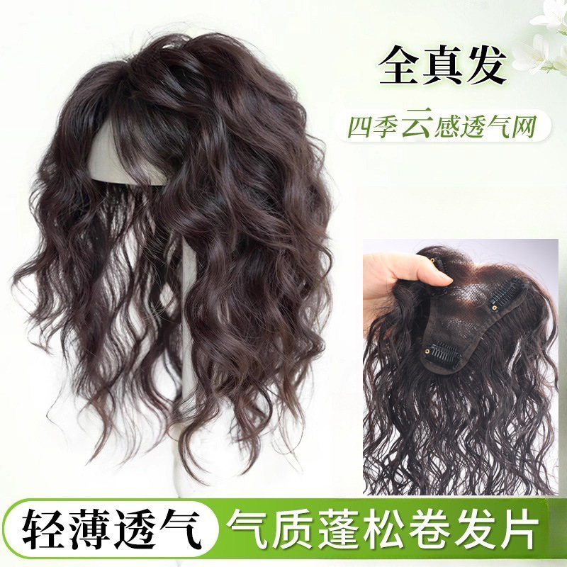 Curly Hair Wig for Women to Cover White Hair on Top of Head, Increase Hair Volume, Fluffy and High Crown, Light and Traceless Real Hair Elegant Hair Replacement Piece